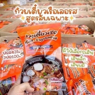 ก๋วยเตี๋ยวเรือเลอรส อิสลามทานได้