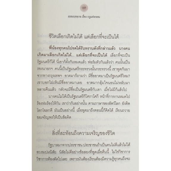 กฎแห่งกรรม-ชีวิตเลือกเกิดไม่ได้-แต่เลือกที่จะตายดีได้-โดย-พระธรรมสิงหบุราจารย์-หลวงพ่อจรัญ-ฐิตธัมโม