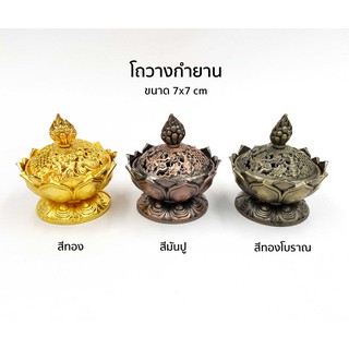 สินค้า โถจุดกำยาน โถวางกำยาน ถ้วยกำยาน กระปุกกำยาน (ไซส์เล็ก) - ลายดอกบัว 3 แบบ คลาสสิค สวยงาม สำหรับจุดกำยาน บูชา ถวายเทพ