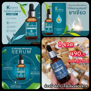 🌥 เซรั่ม Kanyanich ซื้อ 1 ฟรี 1 (สบู่) พร้อมส่ง 🎉🎉 หน้าใส ไร้ฝ้า สิว จุดดำด่างดำ การันตีจากแพทย์ผู้เชี่ยวชาญ ปริญญา 9 ใบ