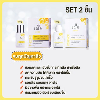 [ชุดเซต] CHER Serum Set 2 ชิ้น (จบทุกปัญหาสิว) จัดส่งฟรี !