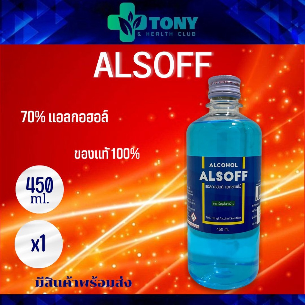 1 ขวด Alsoff แอลกอฮอล์ แอลชอฟฟ์ 450ml | Shopee Thailand