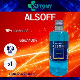 ภาพหน้าปกสินค้า1 ขวด Alsoff แอลกอฮอล์ แอลชอฟฟ์ 450ml ที่เกี่ยวข้อง