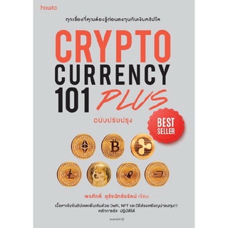 CRYPTOCURRENCY 101 PLUS (พรศักดิ์ อุรัจฉัทชัยรัตน์)