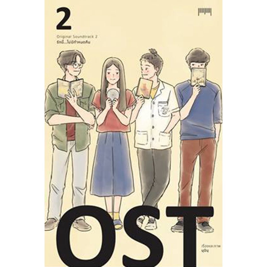 ost-รักนี้-ไม่มีกำหนดคืน-เล่ม-2-ปกแข็ง