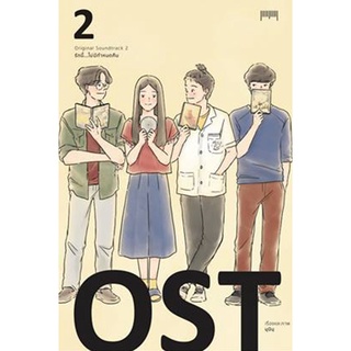 OST. รักนี้...ไม่มีกำหนดคืน เล่ม 2 (ปกแข็ง)