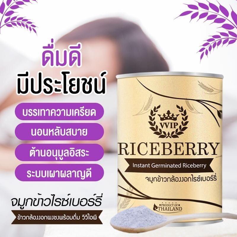 ภาพหน้าปกสินค้า1กป ข้าวกล่องงอกไรซ์เบอร์รี่VVIP จมูกข้าวกล้องงอกRiceberry500g VVIP เหมาะทุกวัย exp6/23 จากร้าน yimyim346 บน Shopee