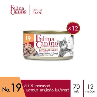 Felina Canino (อาหารสำหรับแมว) : NO.19 Deep Sea Treasure (ทูน่า กุ้ง และน้ำเกรวี่) 70g. แพค 12 กระป๋อง