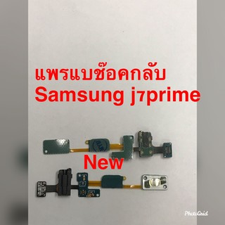 แพรแบล๊คกลับโทรศัพท์ [ Home Flex )  Samsung J7 Prime / G610