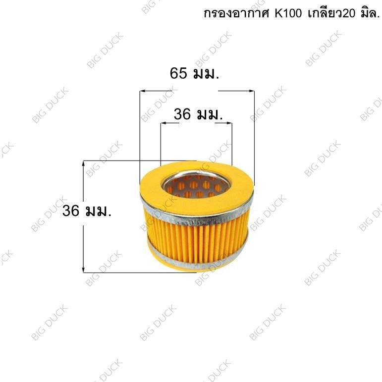 กรองอากาศปั้มลม-เกลียว-20มิล-กรองปั้มลม-สายพาน-โรตารี-ออยฟรี-k100