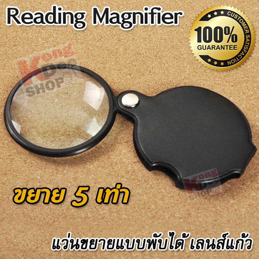 Lens Glass Reading Magnifier 5X 60mm แว่นขยายพับได้ เลนส์แก้ว 6 ซม ส่อง ...