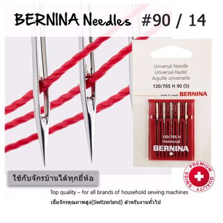 ภาพขนาดย่อของสินค้าBERNINA เข็มจักรเย็บผ้า สำหรับผ้าทั่วไป เบอร์14(90) แพ็ค 5 เล่ม ใช้ได้กับจักรบ้าน กทม.ส่งด่วน 1 ชม.