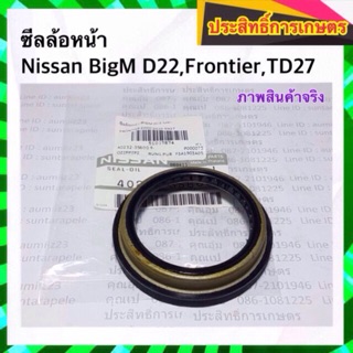 ซีลล้อหน้า Nissan BigM D22,Frontier,TD27 ปี00-07 ซีลล้อ 40232-3S600