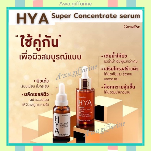 hya-serum-ซีรั่ม-สูตรเข้มข้นพิเศษ