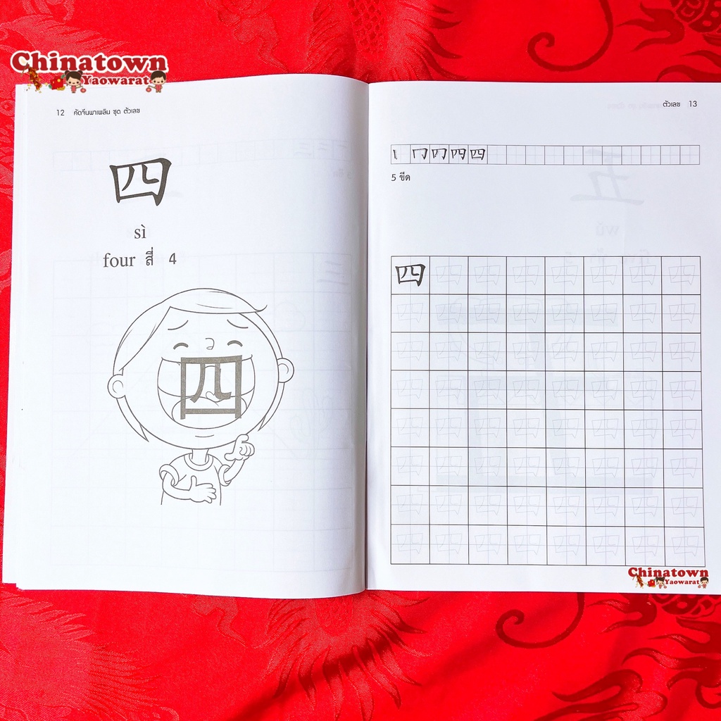 คัดจีนพาเพลิน-ชุดตัวเลข-ครีม-เรียนภาษาจีนด้วยตนเอง-คัดจีน-hsk-จีนพื้นฐาน-สมุดคัดจีน-คัดจีนพาเพลิน-พินอิน-ท่องศัพท์จีน