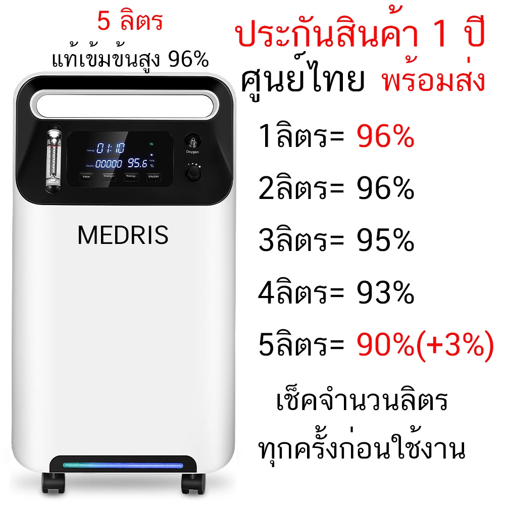 เครื่องผลิตออกซิเจนขนาด-5-ลิตร-linkcare-5l-เครื่องทำออกซิเจน