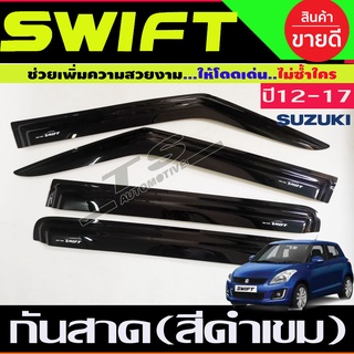สินค้า 🔥ใช้TSAU384 ลดสูงสุด80บาท🔥กันสาด คิ้วกันสาดประตู คิ้วกันสาด 4 ชิ้น ซูซุกิ สวิฟ Suzuki Swift 2012 - 2017 ใส่ร่วมกันได้