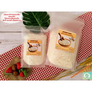 ภาพหน้าปกสินค้าแป้งมะพร้าวออแกนิคแบบเกล็ด ใช้แทนแป้ง สำหรับเมนูคีโต keto coconut flour ที่เกี่ยวข้อง