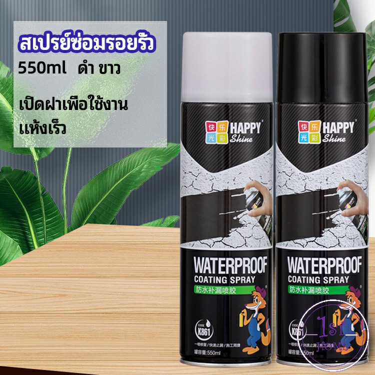 สเปรย์ซ่อมรอยรั่ว-สเปรย์ซ่อมแซมผนังซึม-ซ่อมฝ้าเพดานรั่ว-leak-repair-spray