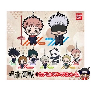 Jujutsu Kaisen กาชาปอง พวงกุญแจยาง รุ่น2