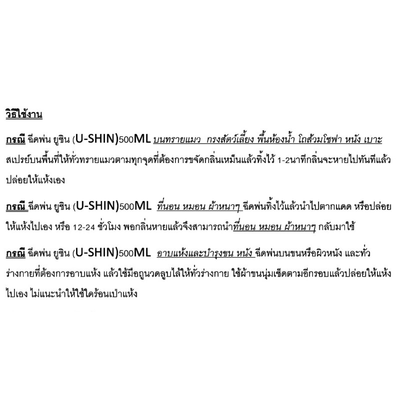 ดับกลิ่นทรายแมว-สเปรย์ดับกลิ่นฉี่-กระต่าย-สุนัข-แมว-หนู-ดับกลิ่นมูลสัตว์-ดับกลิ่นฉี่แมว-สเปรย์อาบแห้ง-แมว-สุนัข