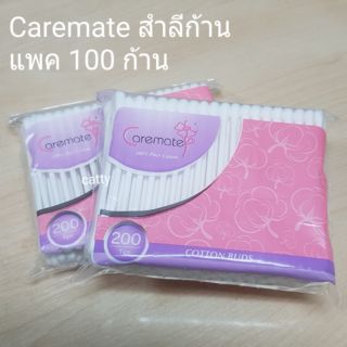 Caremate cotton buds สำลีก้าน 100 ก้าน