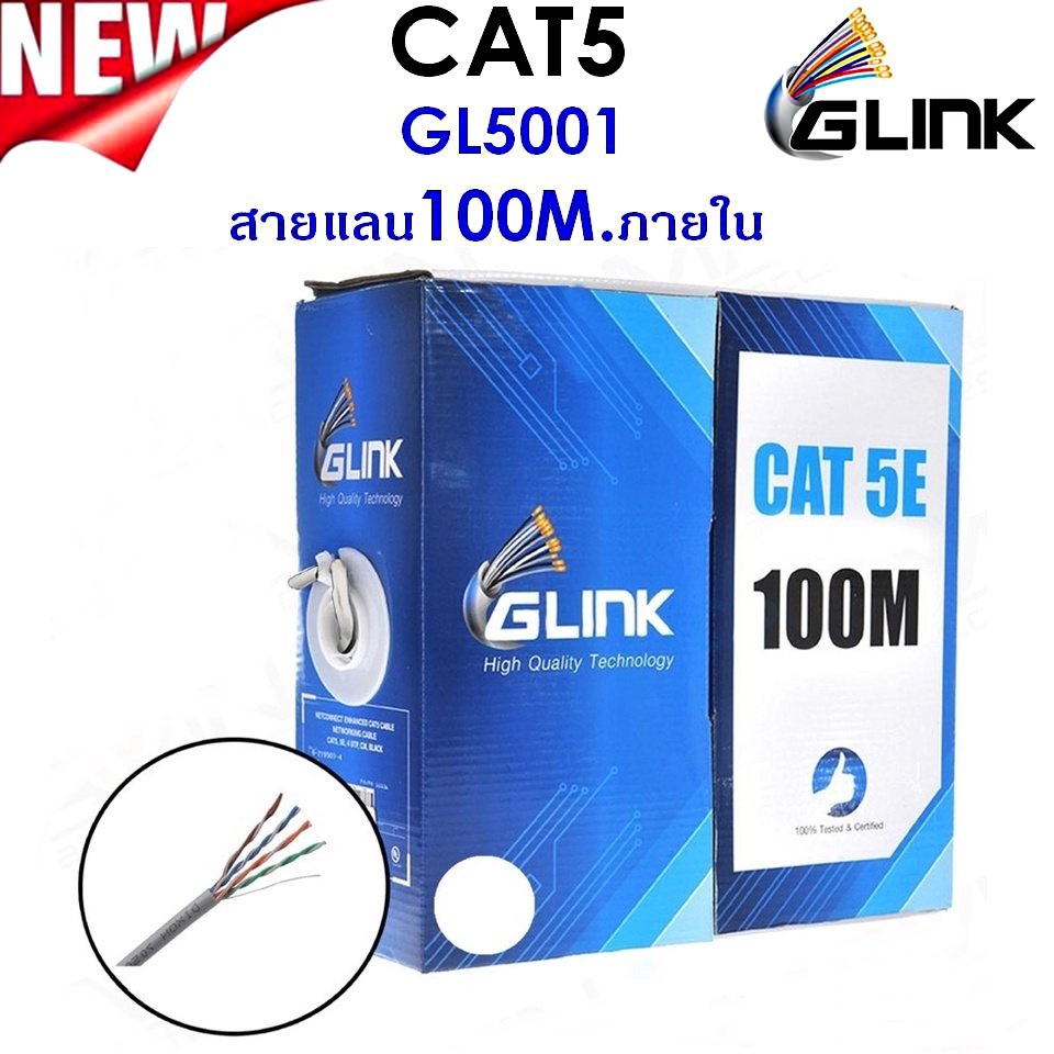 สายแลน CAT5e UTP Cable (100m/Box) GLINK (GL5001) สำหรับภายในอาคาร สายสี