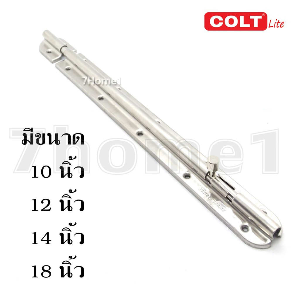 coltกลอนสแตนเลสเกรด-304-สีสแตนเลส-มีหลายขนาดให้เลือก-สวยงามแข็งแรง