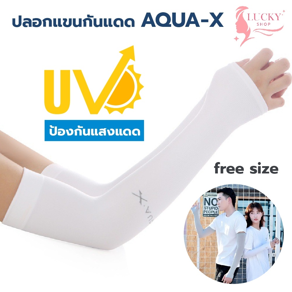 ภาพหน้าปกสินค้าปลอกแขนกันแดด AQUA-X กันแสง UV free size