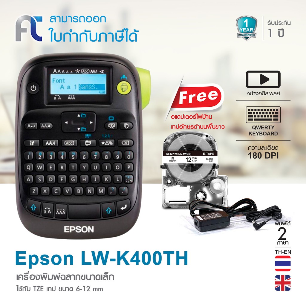 จัดส่งฟรี-epson-label-printer-เครื่องพิมพ์ฉลาก-รุ่น-lw-k400th-รับประกันศูนย์-1-ปี