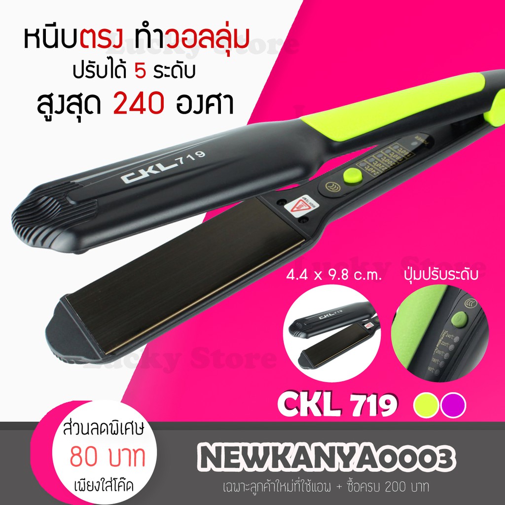 ภาพหน้าปกสินค้าพร้อมส่ง เครื่องหนีบผม เครื่องม้วนผม CKL 719 / CKL 204 ที่หนีบผม ที่ม้วนผม รีดผม แกนม้วนผม หนีบเงา หนีบตรง จากร้าน lic_officialstore บน Shopee