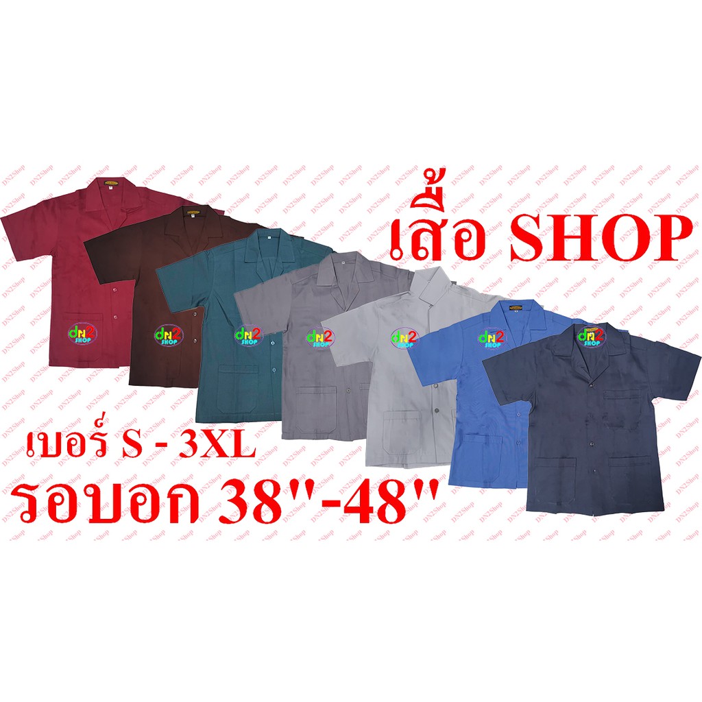 ภาพหน้าปกสินค้าเสื้อ SHOP เสื้อช่าง เสื้อกราวน์ จากร้าน wizard_num บน Shopee