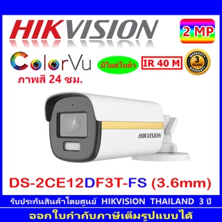 Hikvision ColorVu กล้องวงจรปิดรุ่น DS-2CE12DF3T-FS 3.6 (1ตัว)
