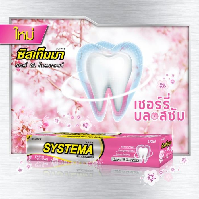 ยกลัง-36-หลอด-ยาสีฟัน-systema-ซิสเท็มมา-care-amp-protect-cherry-blossom-เชอร์รี่-บลอสซัม-160-กรัม