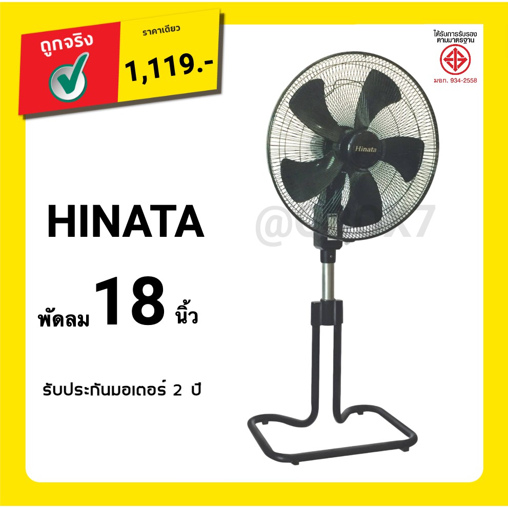 ส่งฟรี-พัดลม-hinata-18-นิ้ว-ลมแรง-รับประกันแรงลม-สีดำ