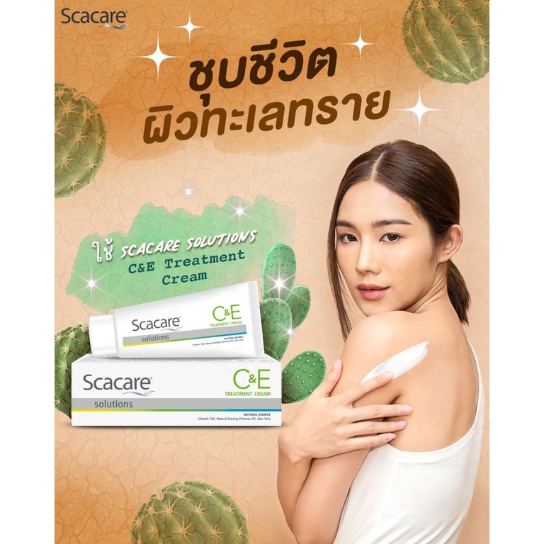 สกาแคร์-c-amp-e-โซลูชั่น-ซีแอนด์อี-ทรีทเม้นท์-ครีม-ขนาด-35-กรัม-2-กล่อง-ลดเลือนริ้วรอยแผลเป็น-จุดด่างดำ