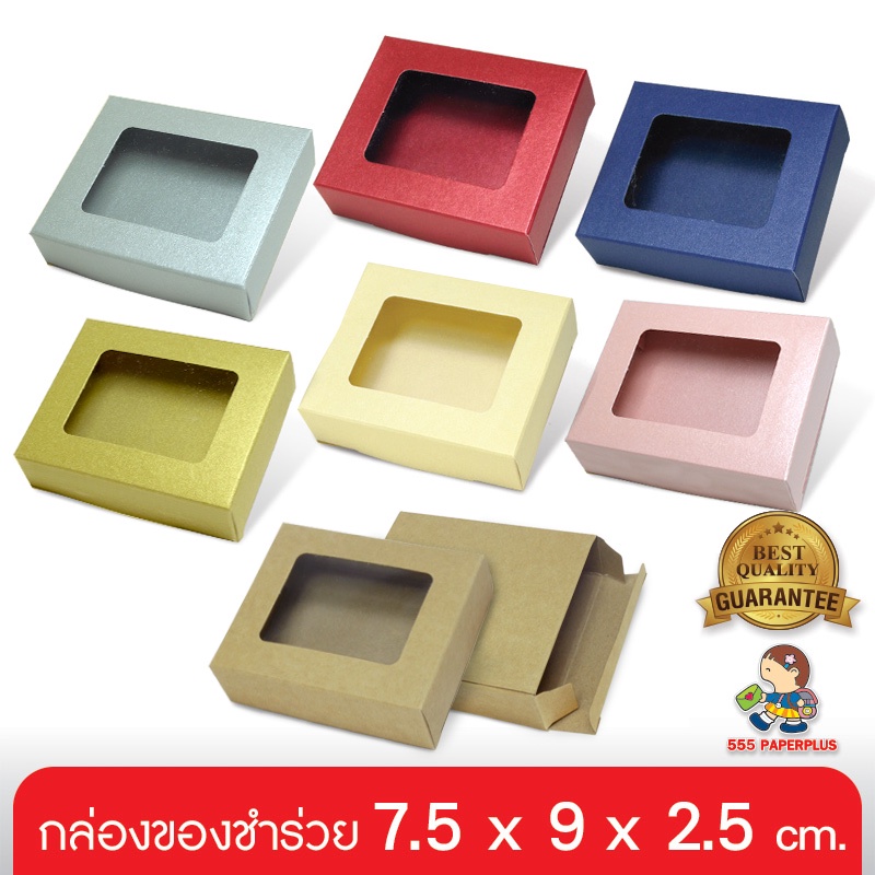 555paperplus-ซื้อใน-live-ลด-50-7-5x9x2-5ซม-20กล่อง-กล่องใส่ขนม-กล่องของชำร่วย-v034w