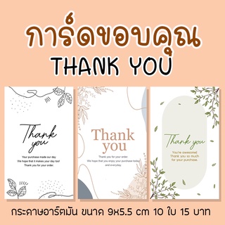 การ์ดขอบคุณ THANKYOU CARD มินิมอล ลายน่ารัก 9x5.5cm  10 ใบ