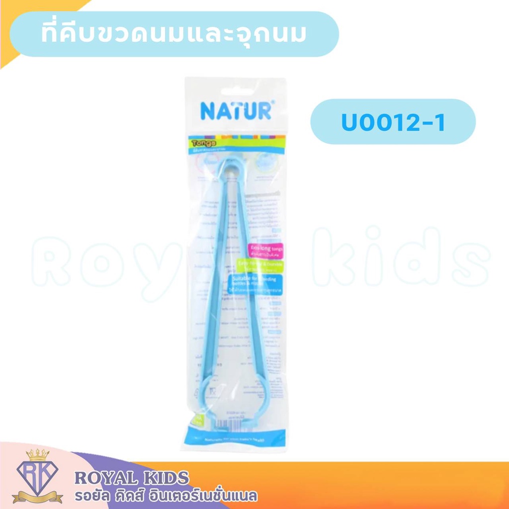 naturเนเจอร์-u0012-ที่คีบขวดนมและจุกนม-เนเจอร์-ที่จับขวดนม-ขวดนมและอุปกรณ์-ป้องกันการลวก-จากความร้อน