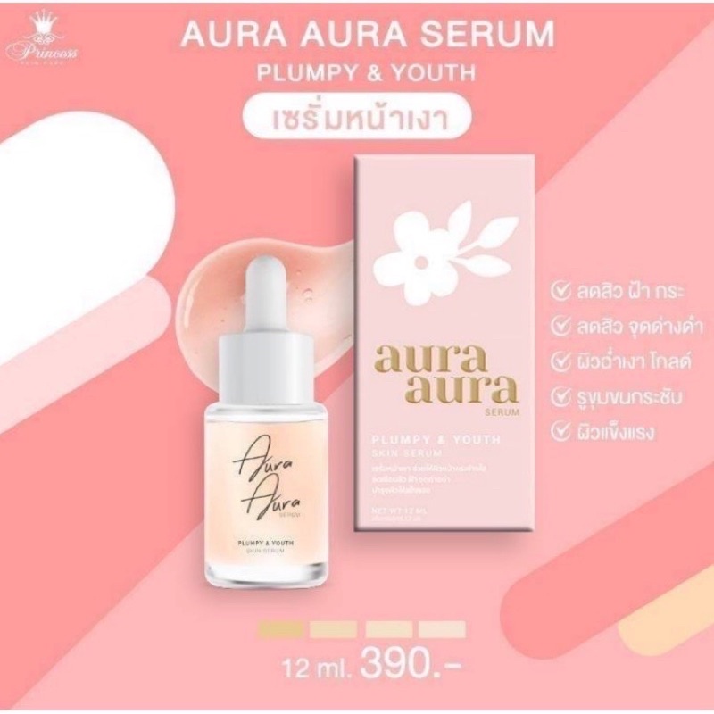 เซรั่มหน้าเงา-psc-aura-aura-serum