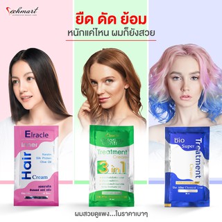 ภาพขนาดย่อของภาพหน้าปกสินค้าแบบซอง กรีนไบโอ ซุปเปอร์ ทรีทเมนท์  Green Bio Super Treatment ซอง สี สีน้ำเงิน เขียว ชมพู แท้ บำรุงผมเสีย จากยืด ทำสี จากร้าน beautystoryshop บน Shopee