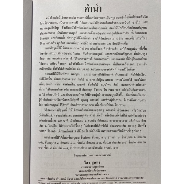 9786163430663-หัดอ่านภาษาไทยแบบใหม่-เล่ม-5-ฉบับสมบูรณ์