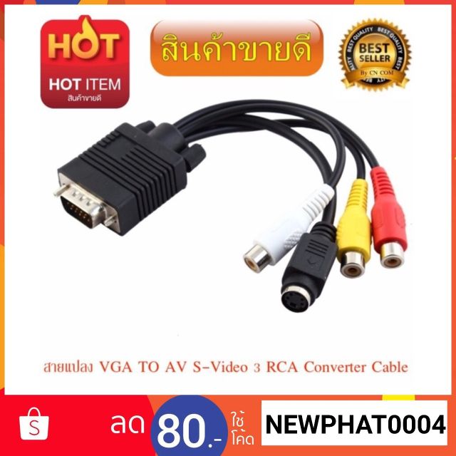 สายแปลง VGA to av svideo 3 rca converter cable Shopee Thailand