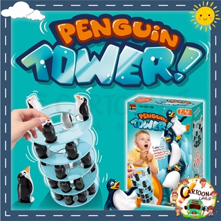 ตึกถล่ม แพนกวินทาวเวอร์ ของเล่นเด็ก ความสูง 32 ซม. PENGUIN TOWER Stacking Game