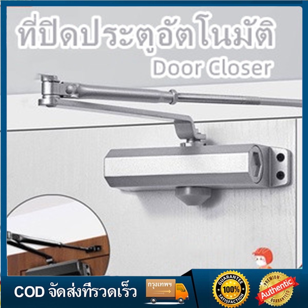 จัดส่งทันที-โช๊คประตู-ปิดประตู-อัตโนมัติ-โช๊คอัพประตู-door-closer-ลูกบิดประตู-ที่ปิดประตูอัตโนมัติ