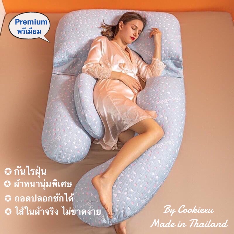 ภาพหน้าปกสินค้าCookiexu หมอนคนท้อง หมอนรองครรภ์ รุ่นปรับ-ถอดได้ กันไรฝุ่น ผลิตในไทย แถมหมอนรองหลัง