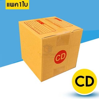(1ใบ) กล่องพัสดุ กล่องไปรษณีย์ เบอร์ CD