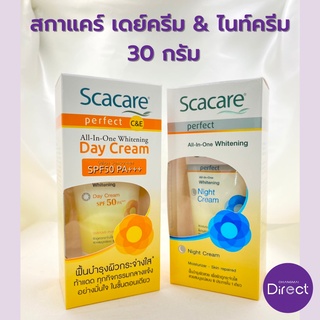 Scacare เดย์ครีม & ไนท์ครีม 30 กรัม