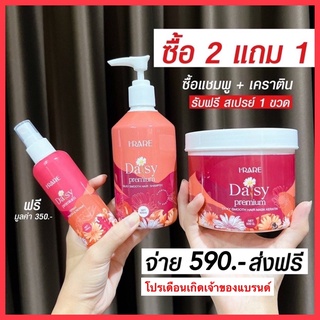 สินค้า 💦🌼ต่อโปร 🌼 ส่งฟรี I’RARE DAISY B’MEE บำรุง/ฟื้นฟูทุกสภาพผมเสีย ผมมีน้ำหนัก ไม่ชี้ฟู