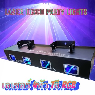 ไฟดิสโก้ เลเซอร์ 4หัว 7สี RGB full color disco laser party light